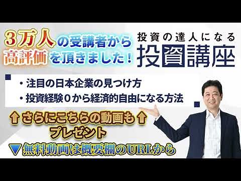 【投資の基礎を学ぶ】GFS無料特別講座（投資の達人講座）で学べること