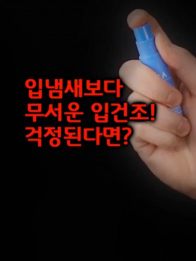 믿을 수 있는 별바 구강유산균 스프레이 #별바 #구강유산균 #구강유산균추천 #원더레이크 #단대호수 #구취제거 #구취제거제 #입냄새 #입냄새제거 #입냄새제거스프레이 #구강건조 #구강건조증 #잇몸