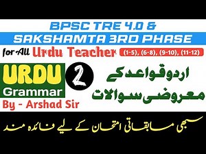 Urdu Grammar Mock Test 2 for All Urdu Teacher - BPSC TRE4 & Sakshamta 3rd Phase Urdu MCQ Set 2