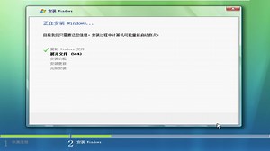 Windows Vista x64 Edition简体中文版安装