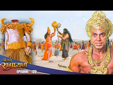 EP- 133- अंगद ने रणभूमि में किया मायावी का सर से धड़ अलग, रावण की सेना हुई भयभीत | Shrimad Ramayan