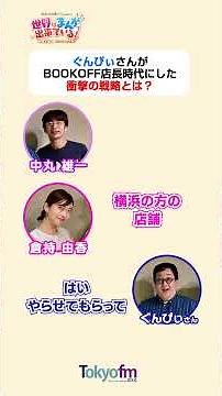 Our guest this time is Gunpy from "Haru to Hikoki"! What was the shocking strategy he used to ach...