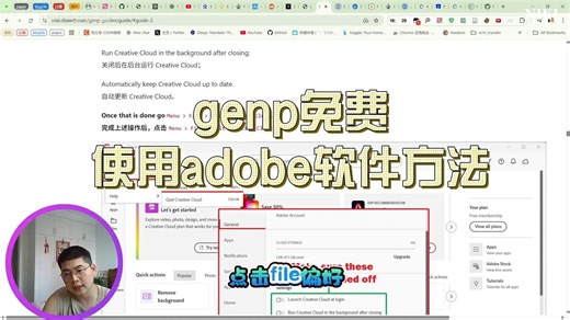 genp免费使用adobe软件方法