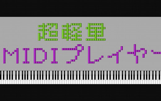 【黑乐谱】UMP播放器演示