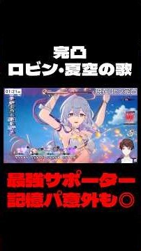 【崩壊：スターレイル】完凸水着ロビン、最強の記憶パを更に最強に！このキャラ汎用性高すぎて他のPTでも使えまくります【Honkai: Star Rail】#Shorts