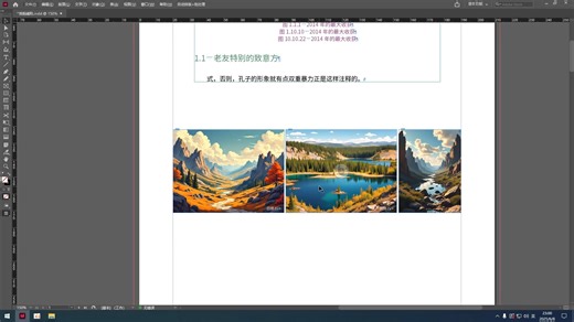 8-InDesign自动化排版（超好用）