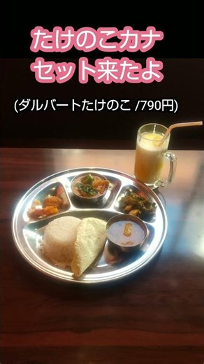 新大久保でネパール料理 ネパール居酒屋モモの巻表現集団瑠璃色パラダイス #shorts