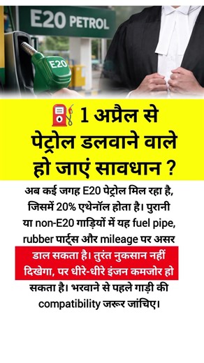 1 अप्रैल से पेट्रोल डलवाने वाले सावधान?#motivational#motivation #shorts#ias#ips#short#knowledge#upsc