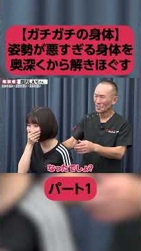 【ガチガチの身体】取りきれない痛みの芯まで届く…。姿勢が悪すぎる身体を奥深くから解きほぐす神経系ストレッチ【兼子ただし】パート１