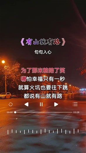 #Where there's a mountain, there's a road #The unspoken truths are all in the song #The fear is t...