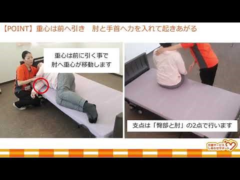 【2分で身につく介護動画 】一部介助で行う起き上がり介助 ※概要欄に動画詳細あり※