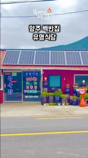 시골백반의 정석을 보여주는 경기도 양주 된장찌개맛집 유명식당,허영만의 백반기행된장찌개 백반 맛집. #유명식당 #된장찌개맛집추천 #경기도된장찌개맛집 #양주시된장찌개맛집 #된장찌개맛집
