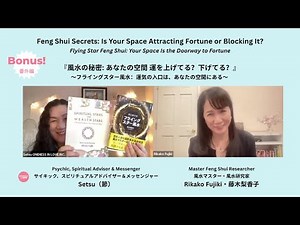 Bonus: Feng Shui Secrets: Is Your Space Attracting Fortune or Blocking It?｜風水の秘密 あなたの空間 運を上げてる？下げてる？
