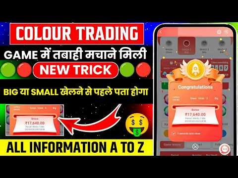 Colour Prediction Game | Colour Trading Kaise kare | Colour Trading app | Colour trading