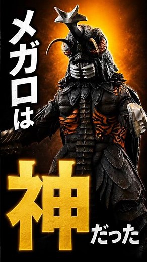 [Fact] Megalon wasn't a kaiju, he was a god #shorts #Godzilla #Megalon