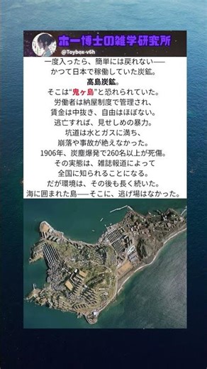 “鬼ヶ島”のように恐れられた炭鉱