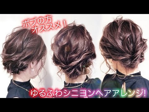 ☆ボブの方必見！ゆるふわシニヨンヘアアレンジ！ベース巻き６本！ロープ編み込みがかわいい！【ロープ編み込みとくるりんぱのシニヨン】hair arrange