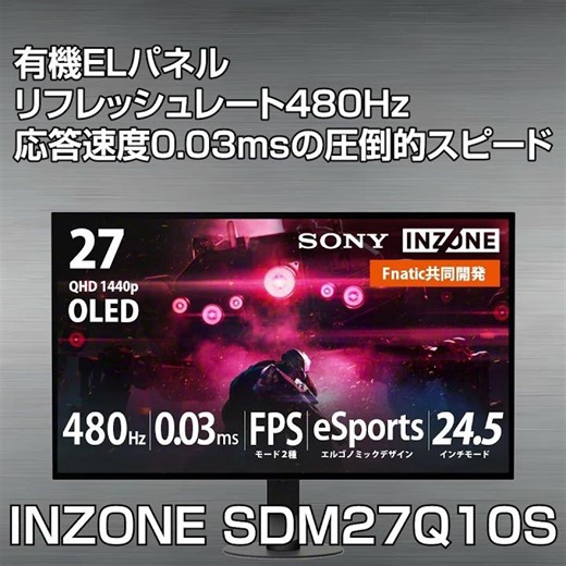 SONY INZONE M10S 有機ELゲーミングモニター