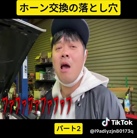 ホーン交換とコンボイホーンスイッチ取り付けの手順