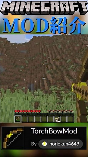 [Minecraft] MOD "TorchBowMod" that attaches a bow that can throw torches farther [MOD introductio...