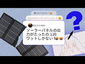 【必見】ソーラーパネルの使い方を徹底解説！