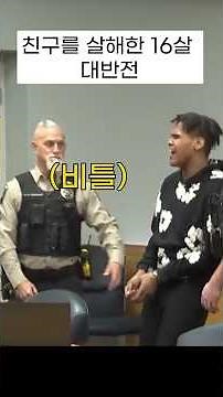 "What are you gonna do about it?"... The Reality of a 16-Year-Old Juvenile Offender’s Response