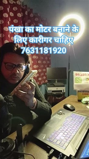 पंखा का मोटर बनाने के लिए कारीगर चाहिए 7631181920