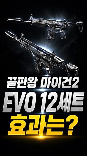 What is the Sudden Attack My Gun 2 EVO 12-set effect? #shorts