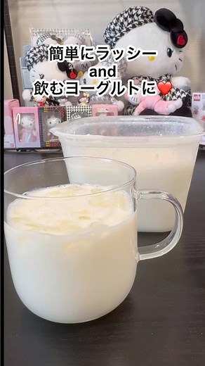 簡単ラッシー作り#簡単レシピ #ラッシー #ヨーグルト #おすすめ