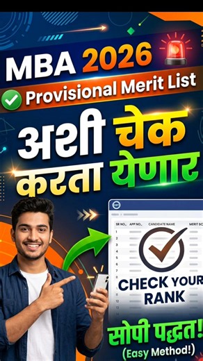 MBA Provisional Merit List 2026 🚨 MBA Merit List #mba #shorts #viral
