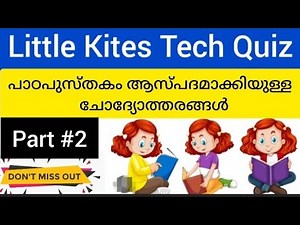 Little kites Tech Quiz | Questions and Answers Based on Textbook | Part #2
