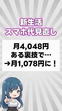 [Updated March 2026] Smartphone bill down to just 1,078 yen per month!? 30GB of data for this pri...