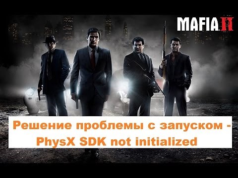 Что делать если Mafia 2 не запускается проблемы с PhysX SDK