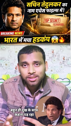 sonu_yadav on Instagram: "Bharath ke mashhoor cricketer , sachin tendulkar , ka name. #foryou ... ...#instagramreels #newsupdate #news ##instagood"