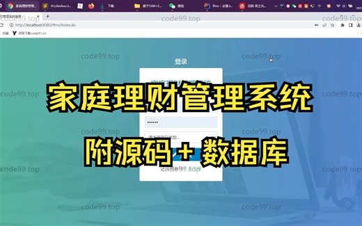 家庭理财管理系统-毕业设计