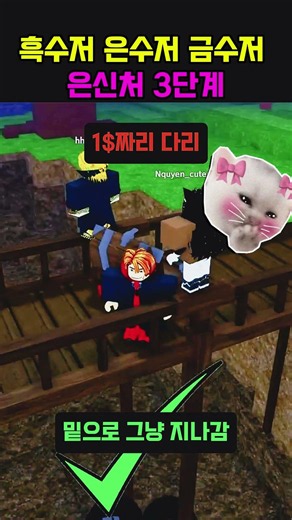 Poor, Silver, and Gold Spoon Hideouts Level 3 #roblox #roblox