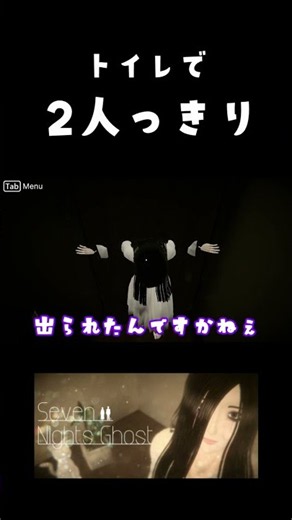 強制的に押し込まれたトイレで2人っきり《Short動画》『Seven Nights Ghost』