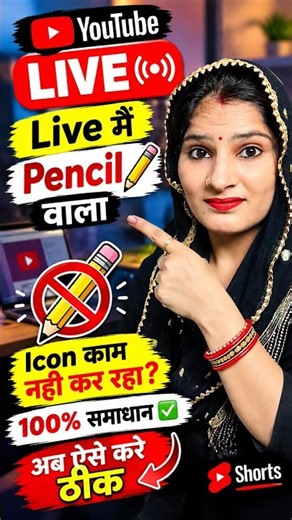 YouTube Live Pencil Icon Not Working? 😱 | Title & Live Setting Fix in 2 Minutes! | #anjuytvlogs #yt