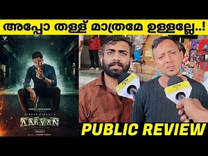 AARYAN MOVIE KERALA THEATRE RESPONSE