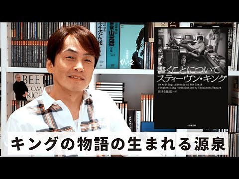 [Book 35] Ishida Ira's Selection "On Writing" (Stephen King/Shogakukan) - The source from which K...