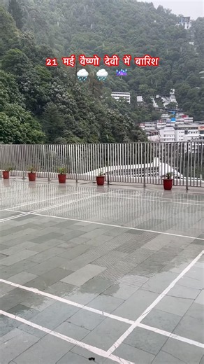 21 मई वैष्णो देवी में बारिश #rain #vaishnodevi #vaishnodeviyatra #maa #explore #video #youtube #yt