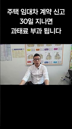 주택 임대차 계약신고 , 이제부터 과태료가 부과 됩니다 #주택임대차신고 #주택임대차계약신고