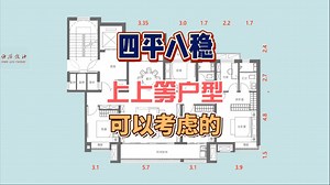 四平八稳 上上等户型 可以考虑的