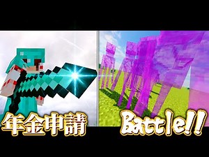 【マイクラ】真クラの世界で年金申請Battle!!#3(終)【ゆっくり実況】