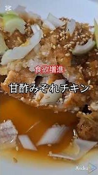 食欲ない日でも秒で消える。鶏むね肉の甘酢みぞれが最高すぎた🔥 #鶏胸肉 #節約レシピ #簡単料理 #夏ご飯 #夏バテ#鶏肉 #パパ#仕事終わり#食欲増進