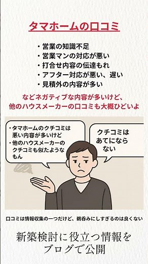 タマホームの口コミ #タマホーム #タマホーム口コミ