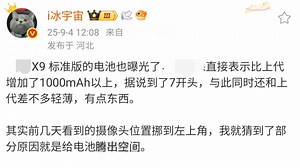 某厂商X9系列旗舰前瞻：双长焦联名大师影像、7500mAh超大电池与超窄四等边屏齐曝光