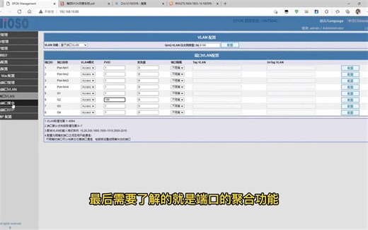 PON技术系列：EPON设备实操二，可以全屏观看