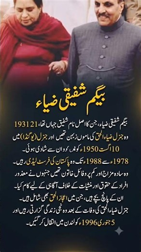 Begum Shafiqa Zia Biography | Wife of General Zia-ul-Haq | Life Story, Family & Death