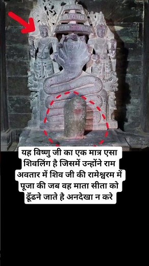 विष्णु जी का रामेश्वरम शिवलिंग #mahadev #bholenath #shivji